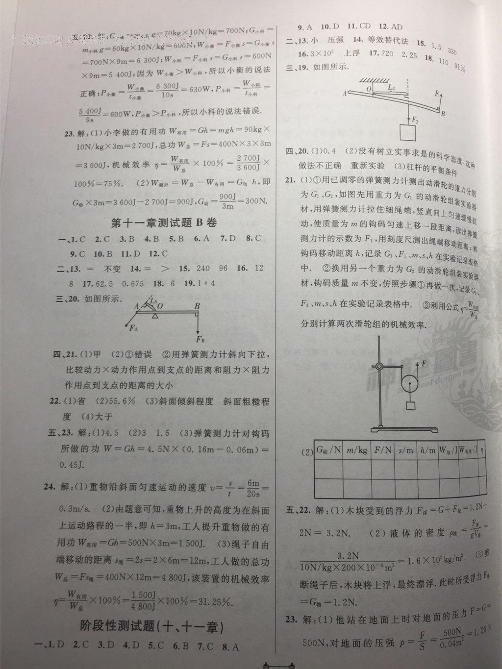 2015年海淀單元測試AB卷八年級物理下冊教科版 第13頁