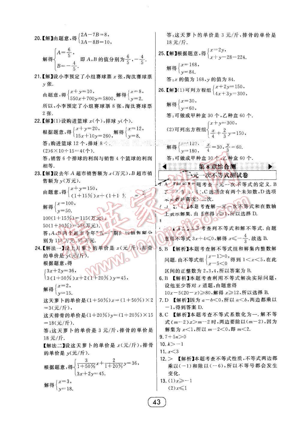 2016年北大绿卡七年级数学下册华师大版 第19页