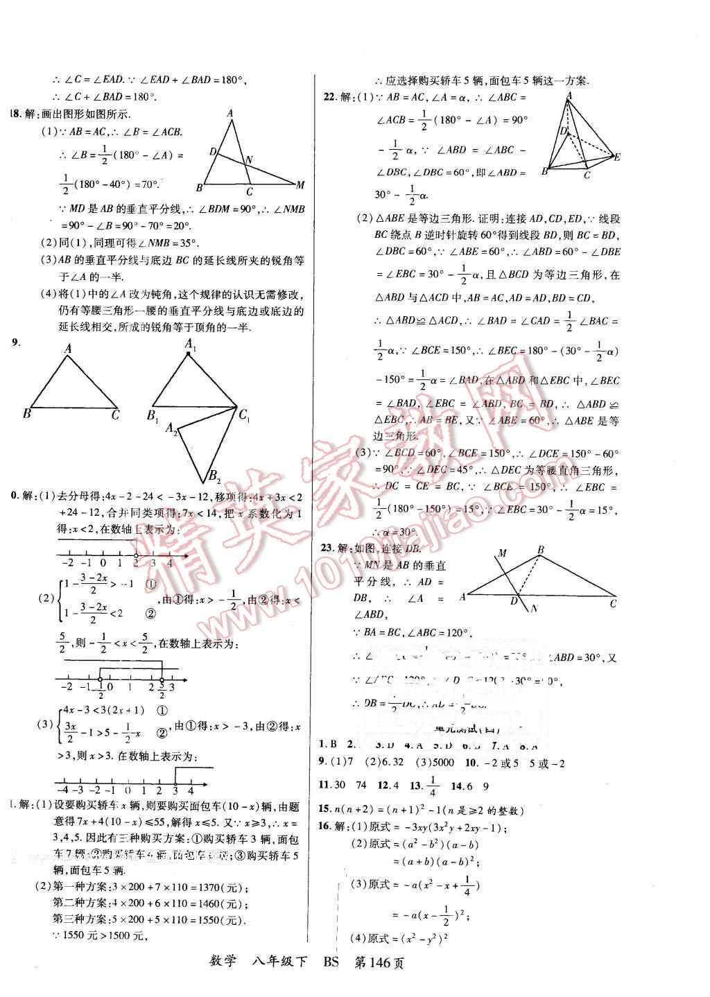 2016年一线课堂学业测评八年级数学下册北师大版 第22页