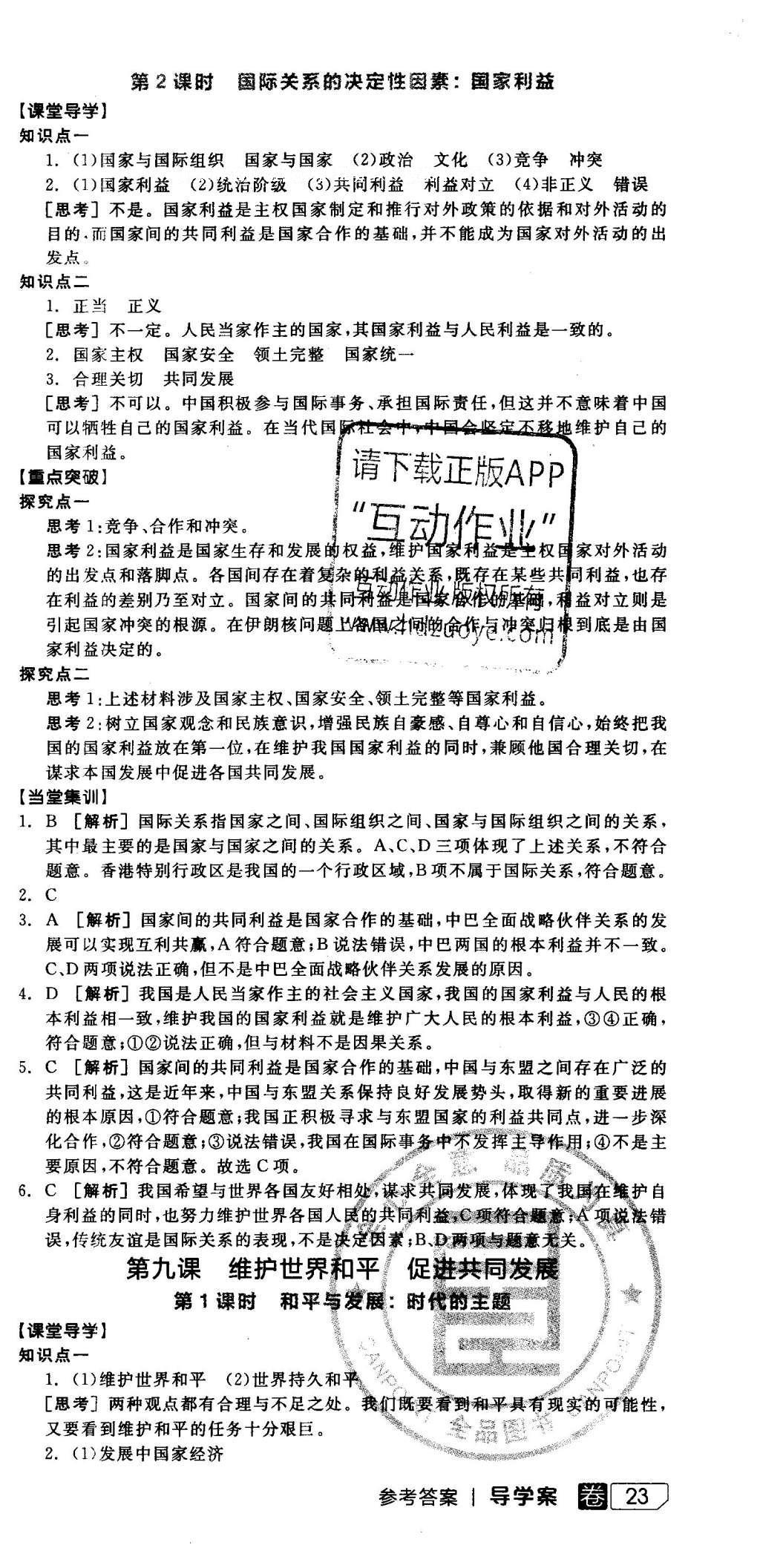 2016年全品学练考思想政治必修2人教版 导学案答案第75页