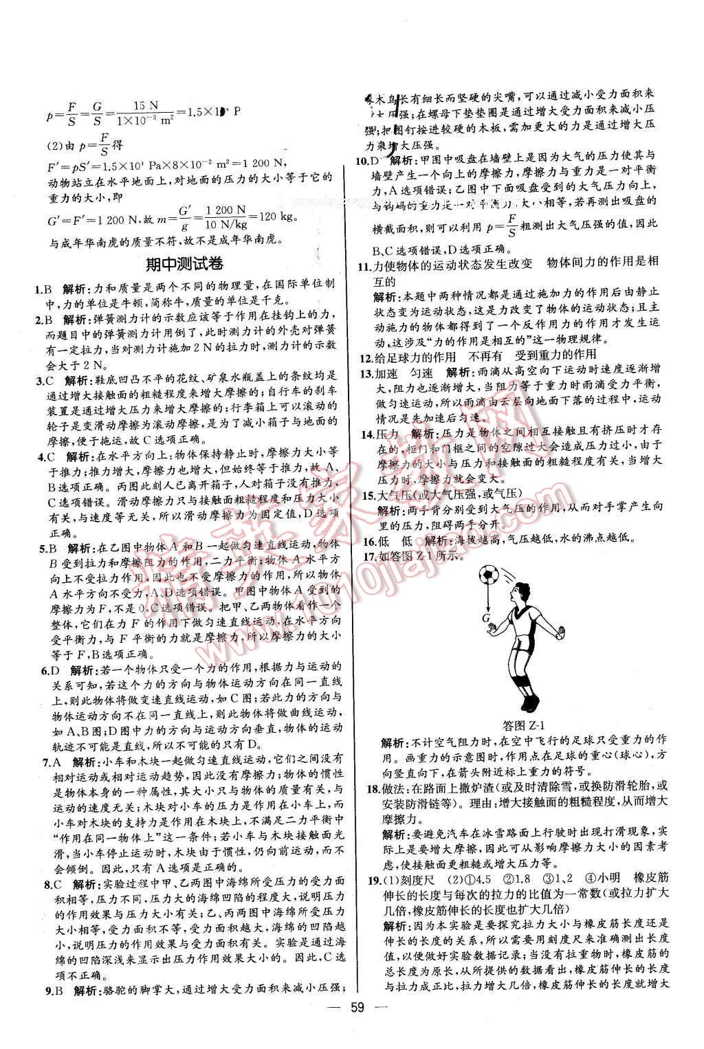 2016年同步导学案课时练八年级物理下册人教版河北专版 第39页