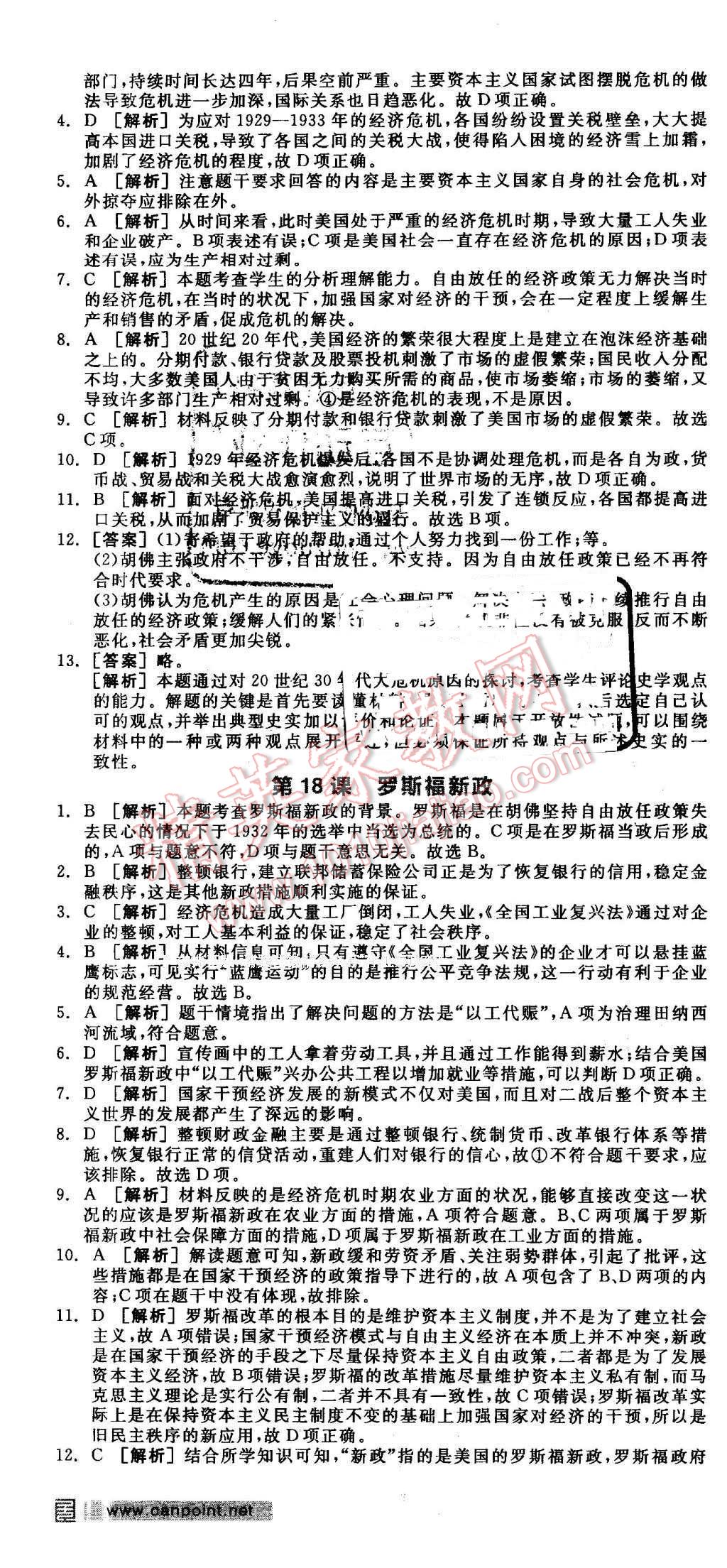 2016年全品学练考高中历史必修2人教版 第14页