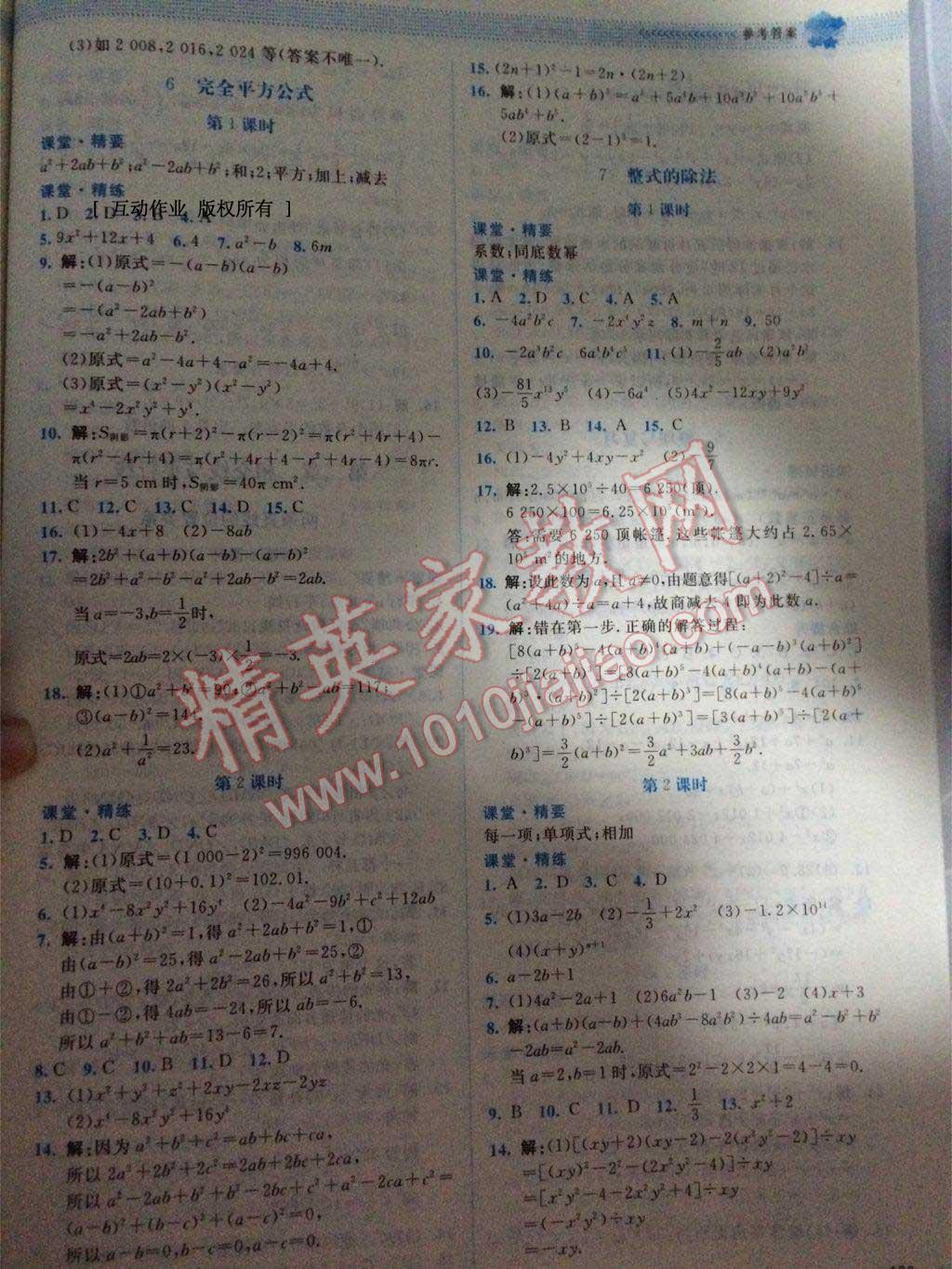 2016年課堂精練七年級數(shù)學下冊北師大版雙色 第4頁