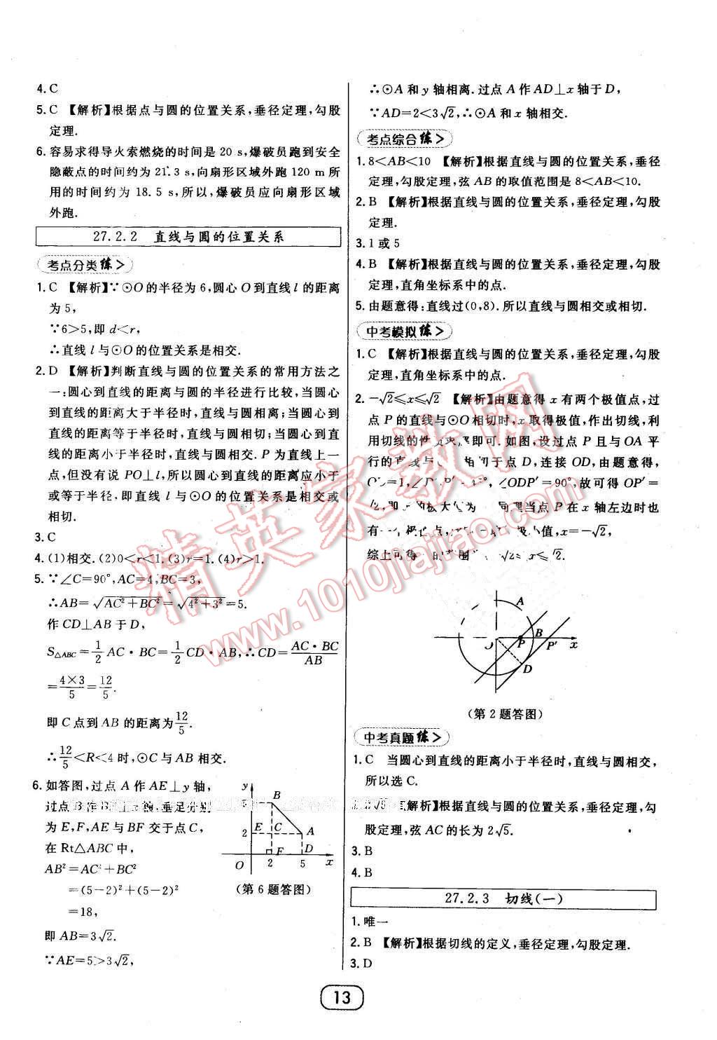 2016年北大綠卡九年級數(shù)學(xué)下冊華師大版 第13頁