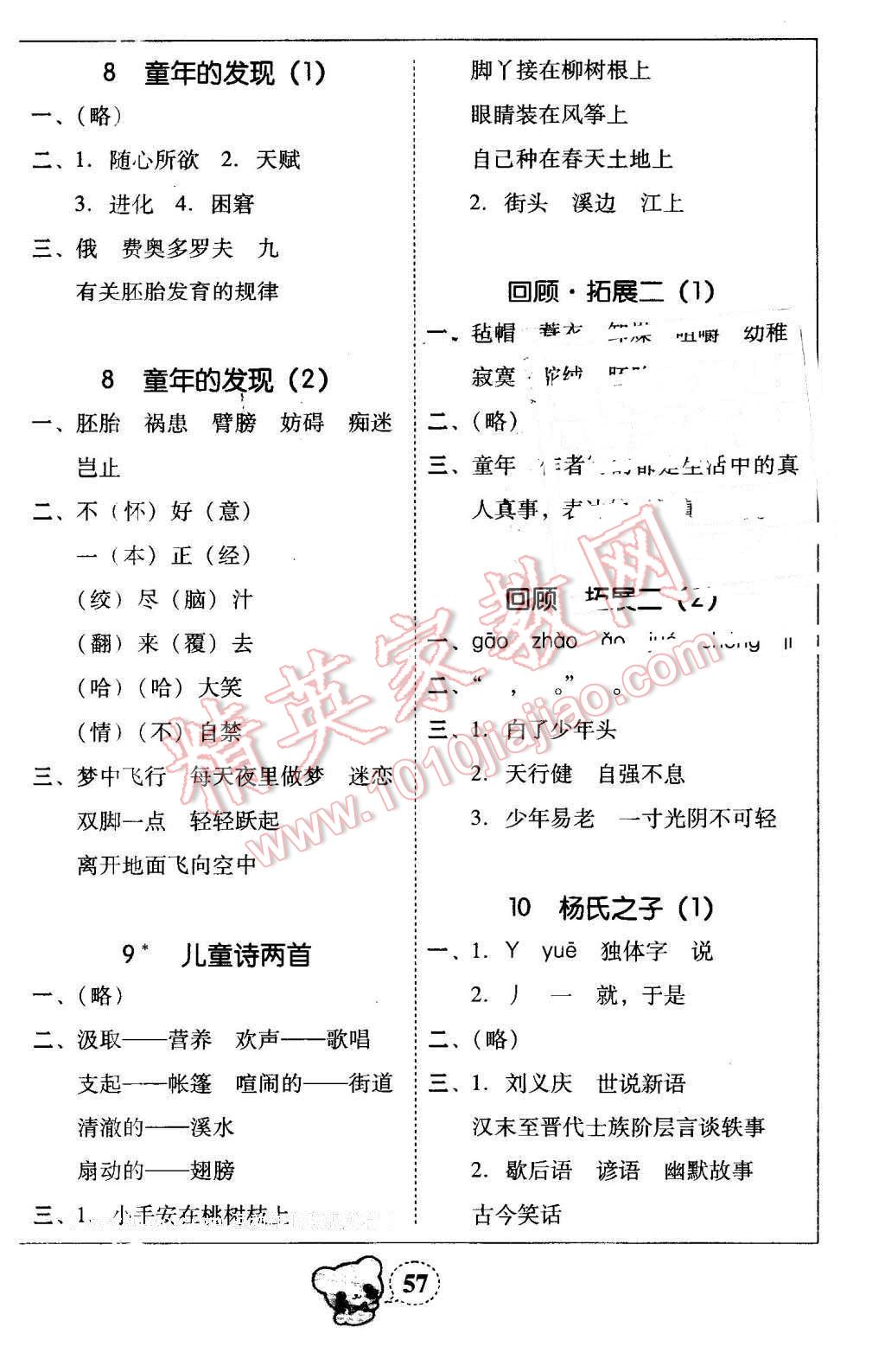 2015年家校导学小学课时黄冈练案五年级语文下册人教版 第3页