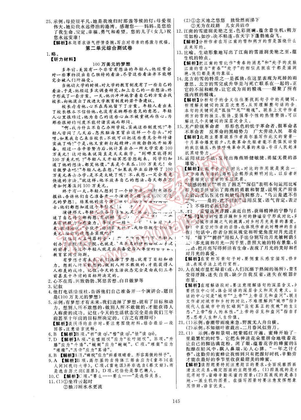 2016年導(dǎo)學(xué)與演練八年級語文下冊人教版貴陽專版 第17頁