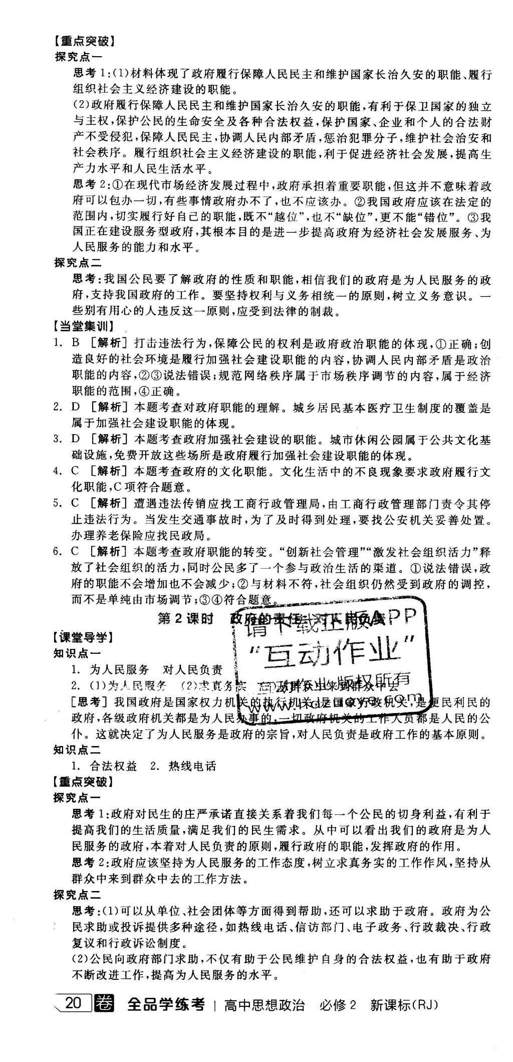 2016年全品学练考思想政治必修2人教版 导学案答案第64页