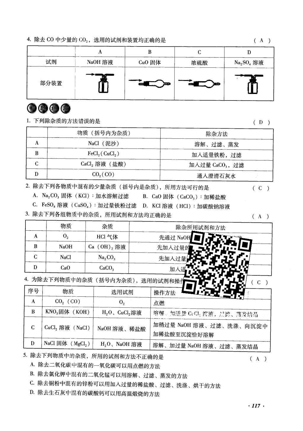 2016年復(fù)習(xí)指導(dǎo)手冊(cè)云南省初中學(xué)業(yè)水平考試化學(xué) 綜合專題編第117頁(yè)