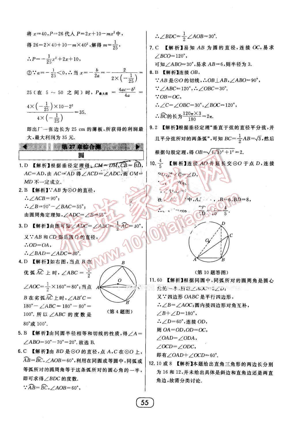 2016年北大綠卡九年級(jí)數(shù)學(xué)下冊(cè)華師大版 第39頁(yè)