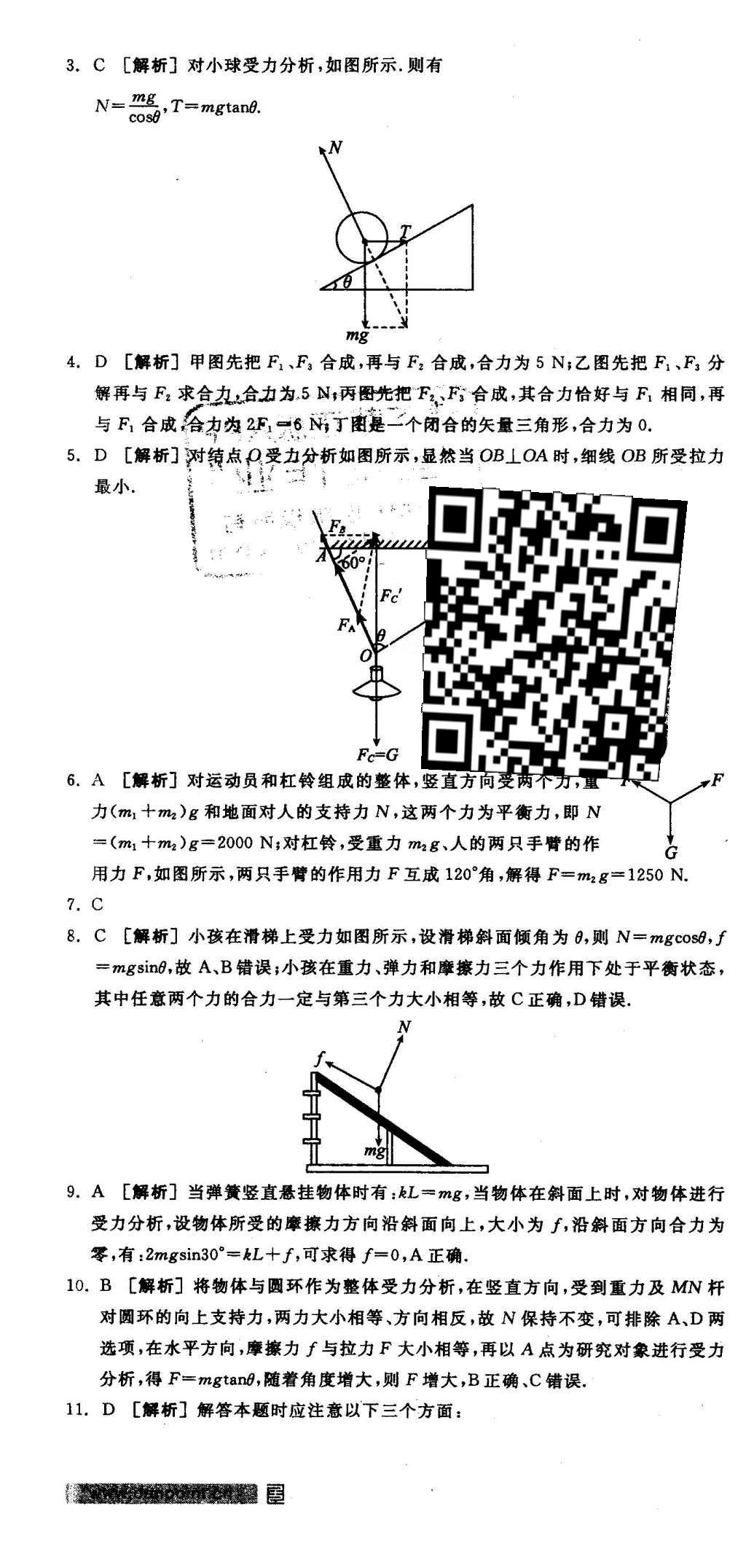 2015年全品學(xué)練考高中物理必修1魯科版 測評卷答案第27頁