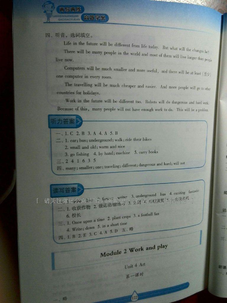 2015年新課標(biāo)兩導(dǎo)兩練高效學(xué)案六年級(jí)英語(yǔ)下冊(cè)上教版 第40頁(yè)