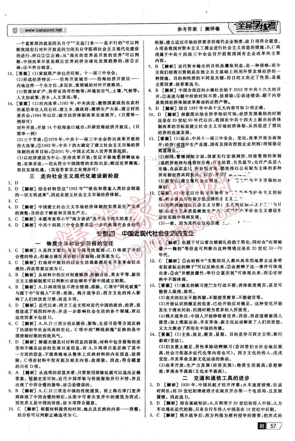 2016年全品学练考测评卷高中历史必修第二册人民版 第5页