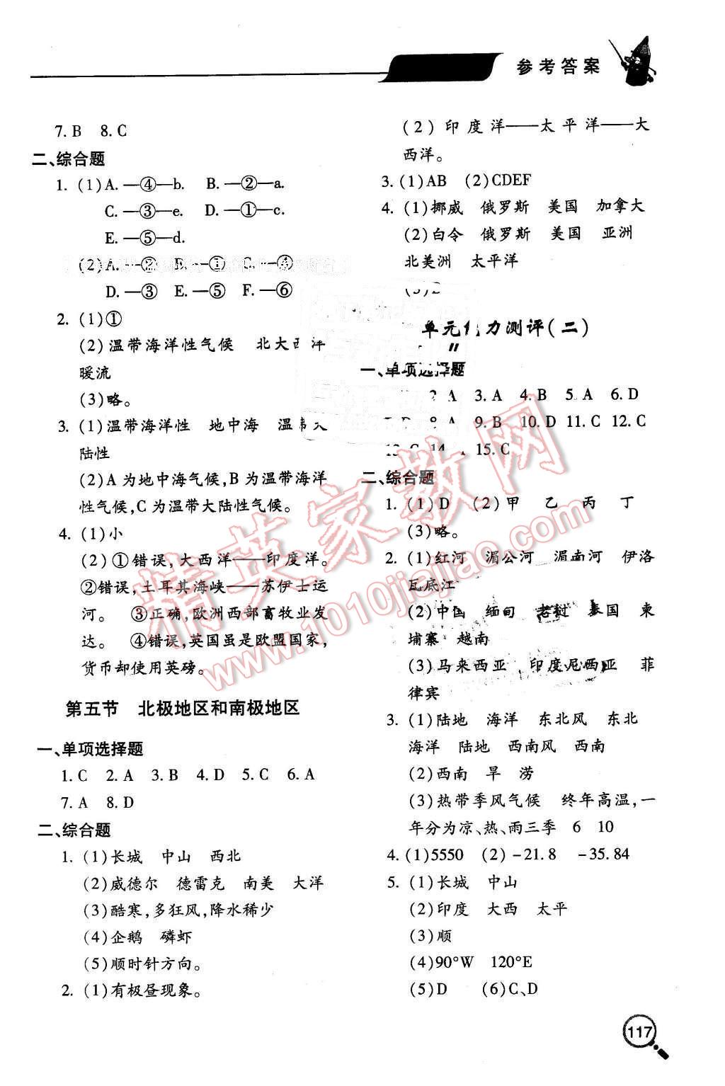 2016年新課堂同步學(xué)習(xí)與探究八年級(jí)地理下冊(cè)湘教版 第4頁(yè)