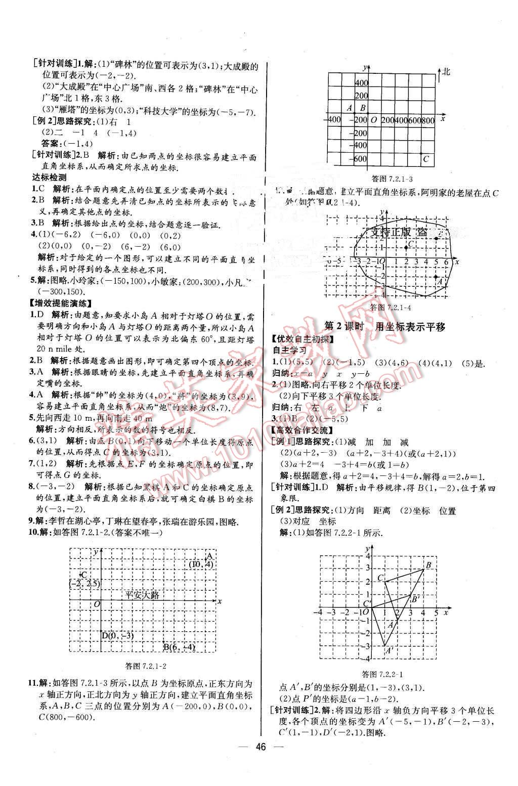 2016年同步導學案課時練七年級數(shù)學下冊人教版河北專版 第14頁