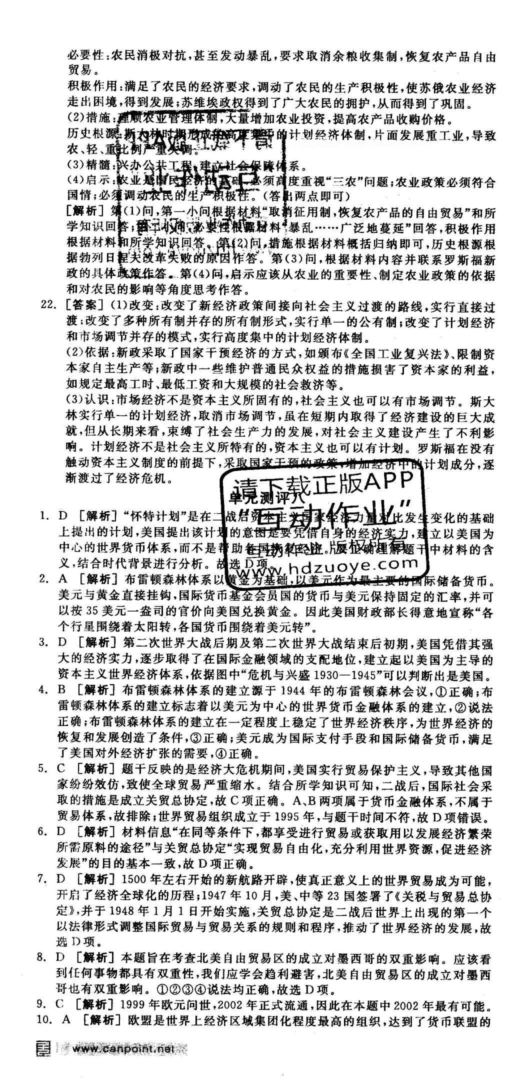 2016年全品学练考高中历史必修2人教版 测评卷答案第32页