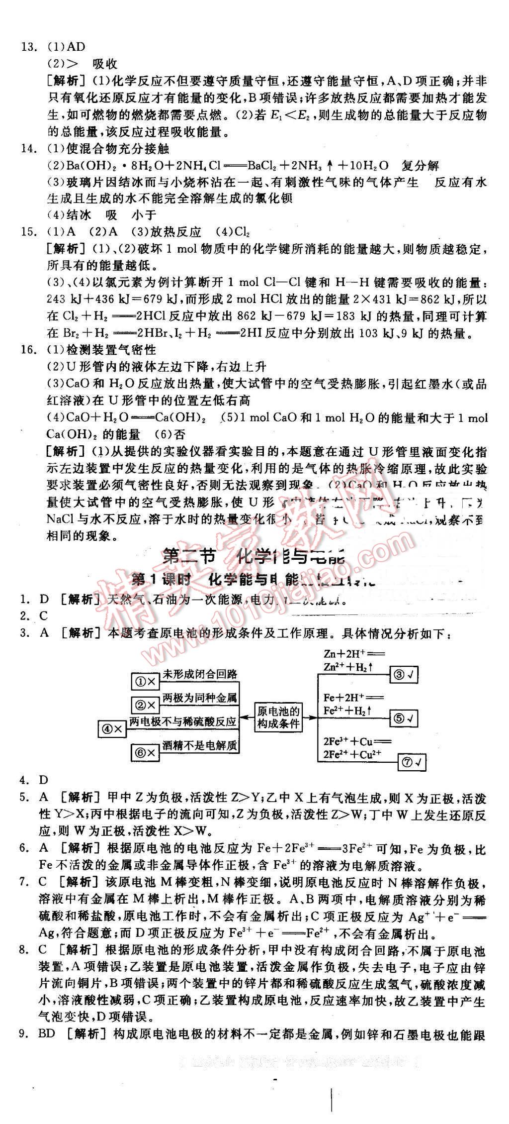 2016年全品學練考高中化學必修2人教版 第12頁