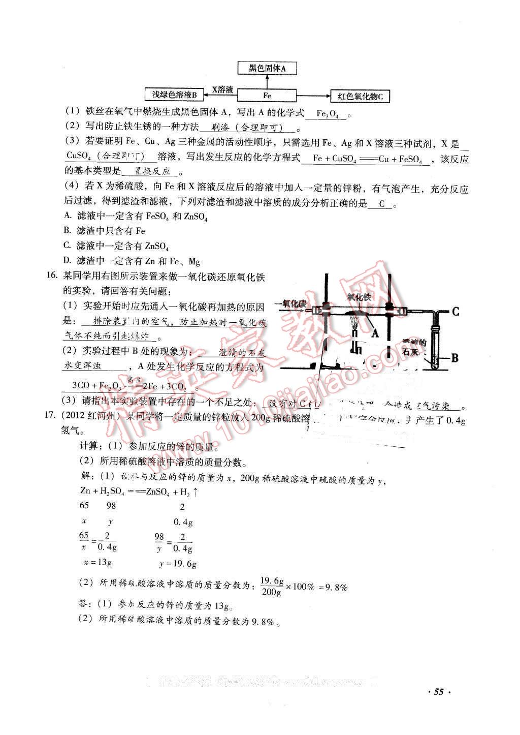 2016年復(fù)習(xí)指導(dǎo)手冊云南省初中學(xué)業(yè)水平考試化學(xué) 第55頁