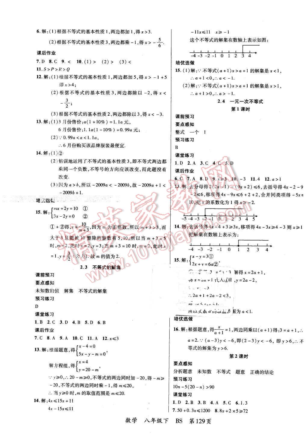 2016年一線課堂學(xué)業(yè)測(cè)評(píng)八年級(jí)數(shù)學(xué)下冊(cè)北師大版 第5頁(yè)