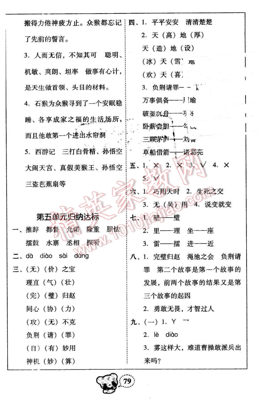 2015年家校導(dǎo)學(xué)小學(xué)課時(shí)黃岡練案五年級(jí)語文下冊(cè)人教版 第25頁