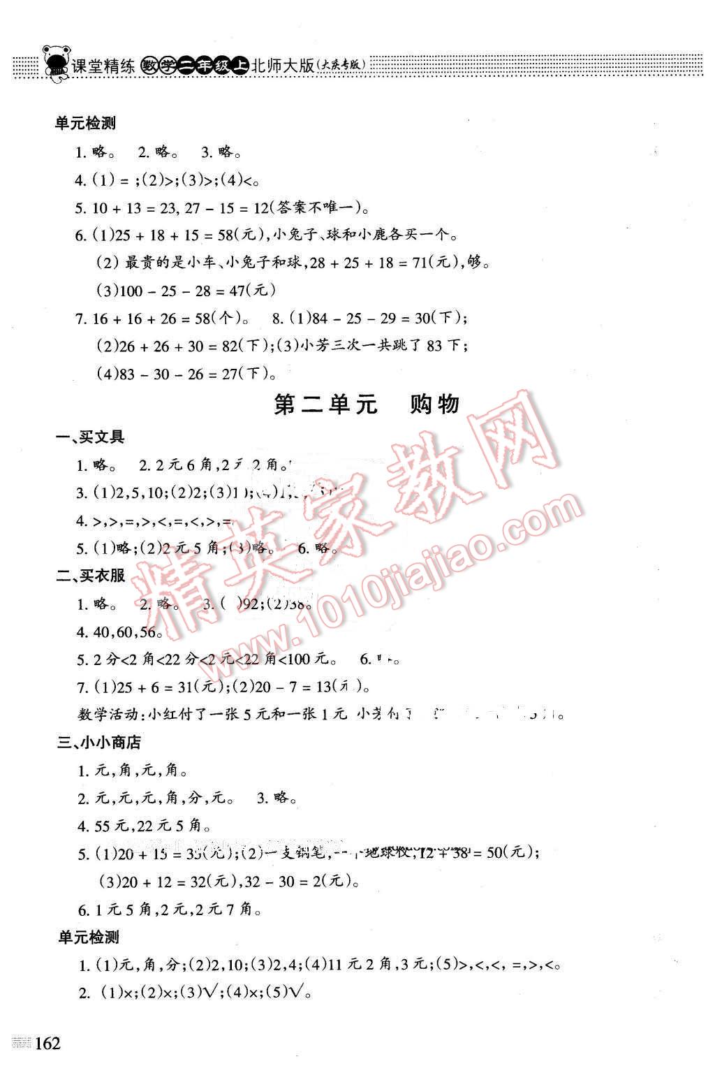 2015年课堂精练二年级数学上册北师大版大庆专版 第2页