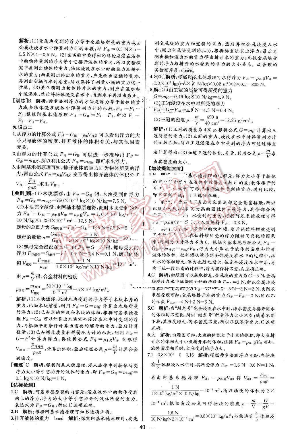 2016年同步导学案课时练八年级物理下册人教版河北专版 第20页