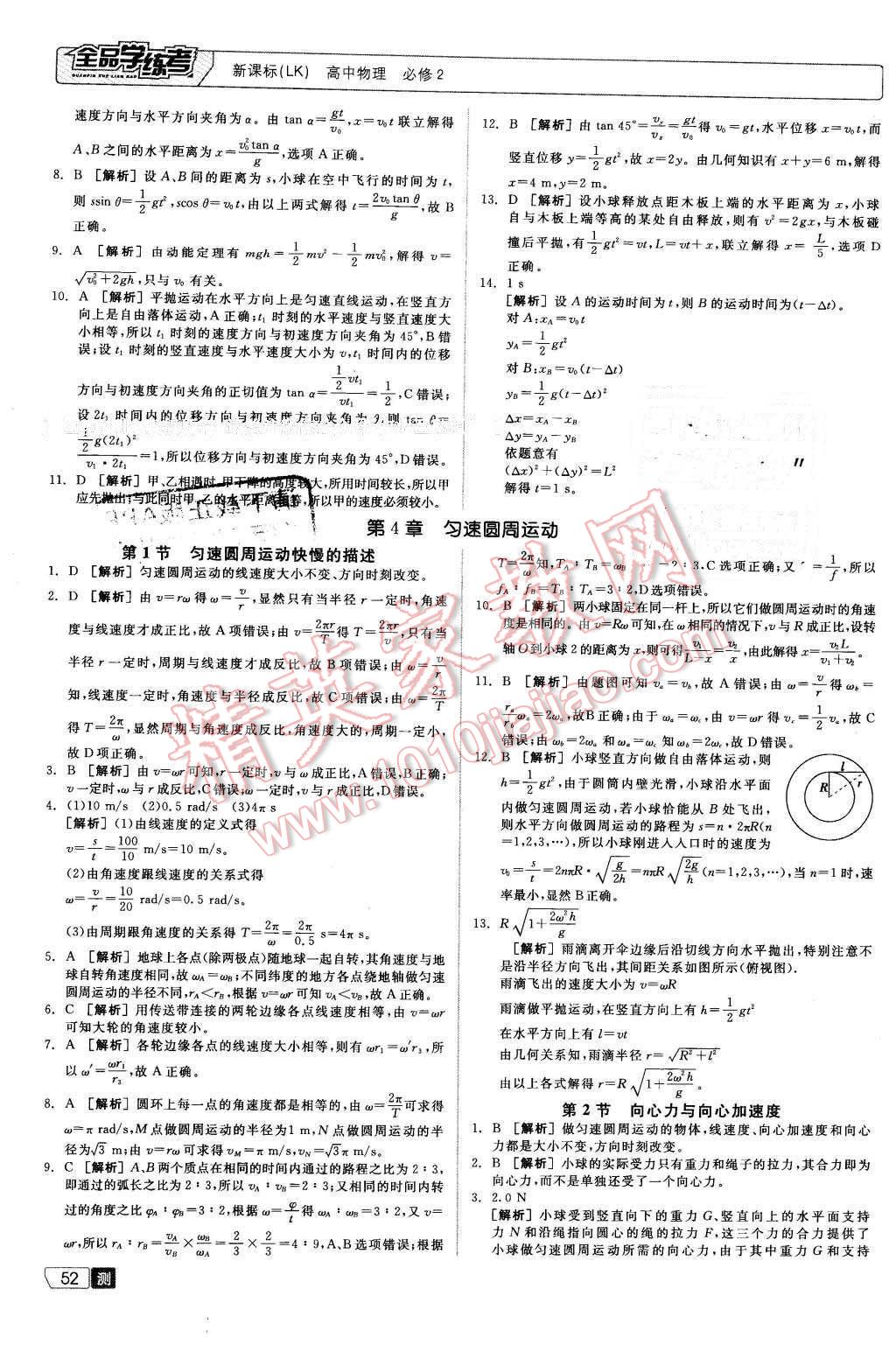 2016年全品学练考高中物理必修2鲁科版 第8页