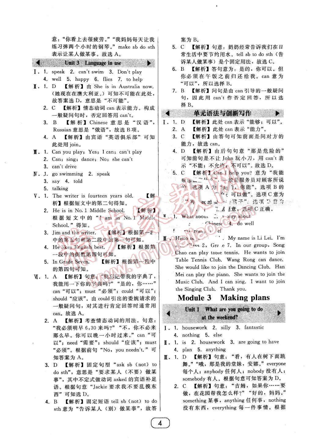 2016年北大綠卡七年級英語下冊外研版 第4頁