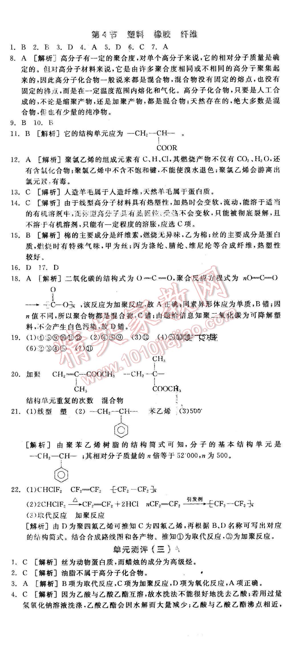 2016年全品學(xué)練考導(dǎo)學(xué)案高中化學(xué)必修2魯科版 第37頁(yè)
