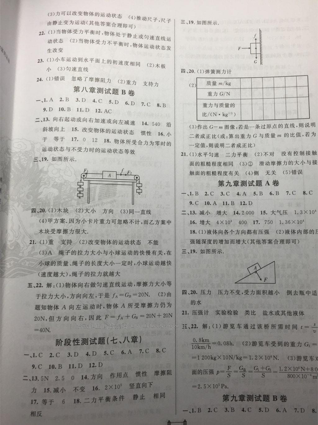 2015年海淀單元測(cè)試AB卷八年級(jí)物理下冊(cè)教科版 第10頁(yè)