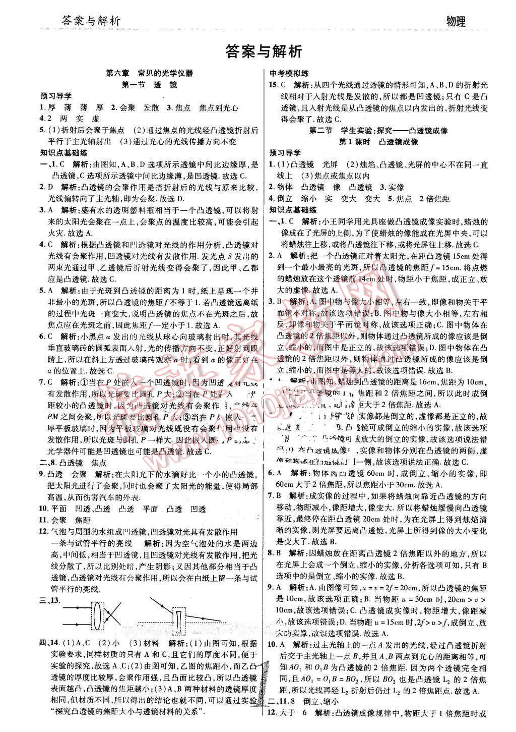 2016年一線調(diào)研學業(yè)測評八年級物理下冊北師大版 第1頁