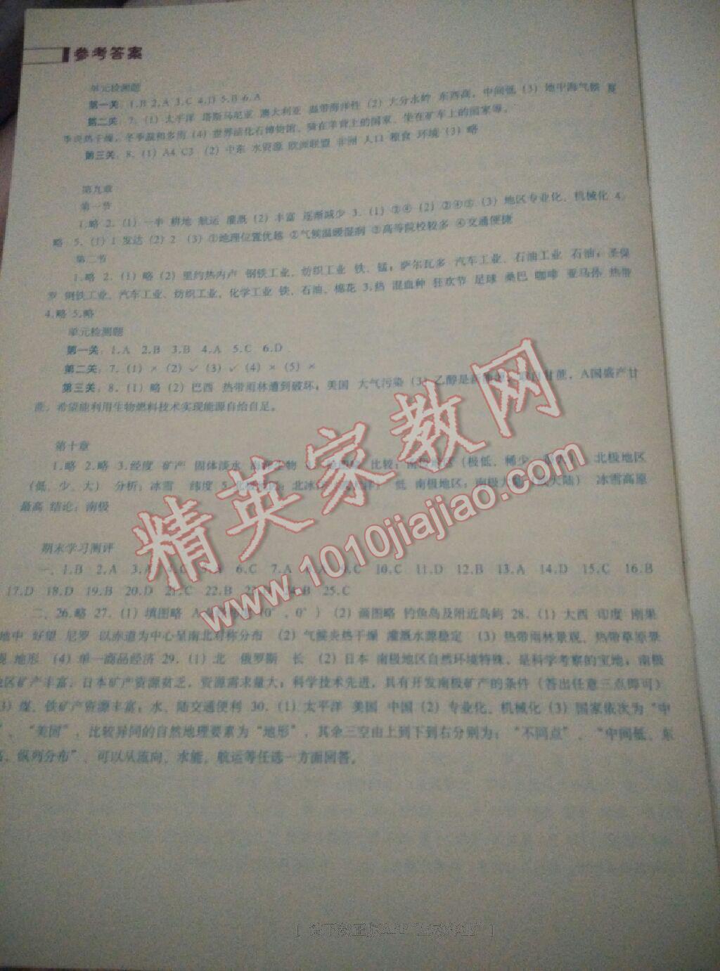 2015年地理填充图册七年级下册人教版中国地图出版社 第95页