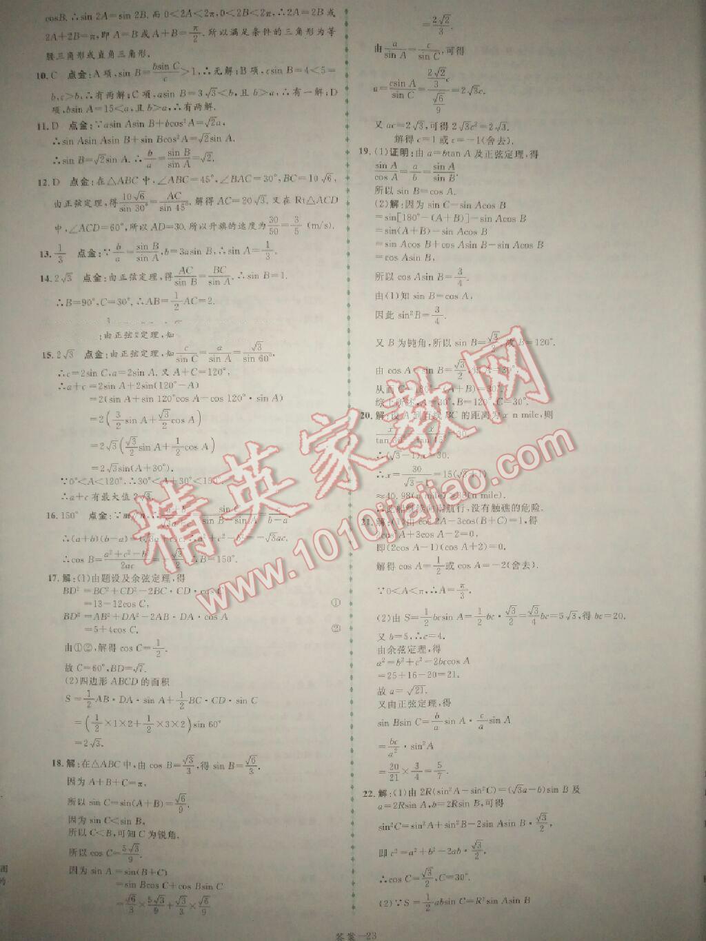 2014年點金訓(xùn)練精講巧練高中數(shù)學(xué)必修5人教A版 第27頁