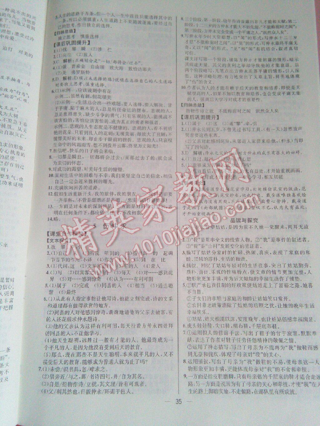 2016年同步導(dǎo)學(xué)案課時練七年級語文下冊人教版河北專版 第27頁