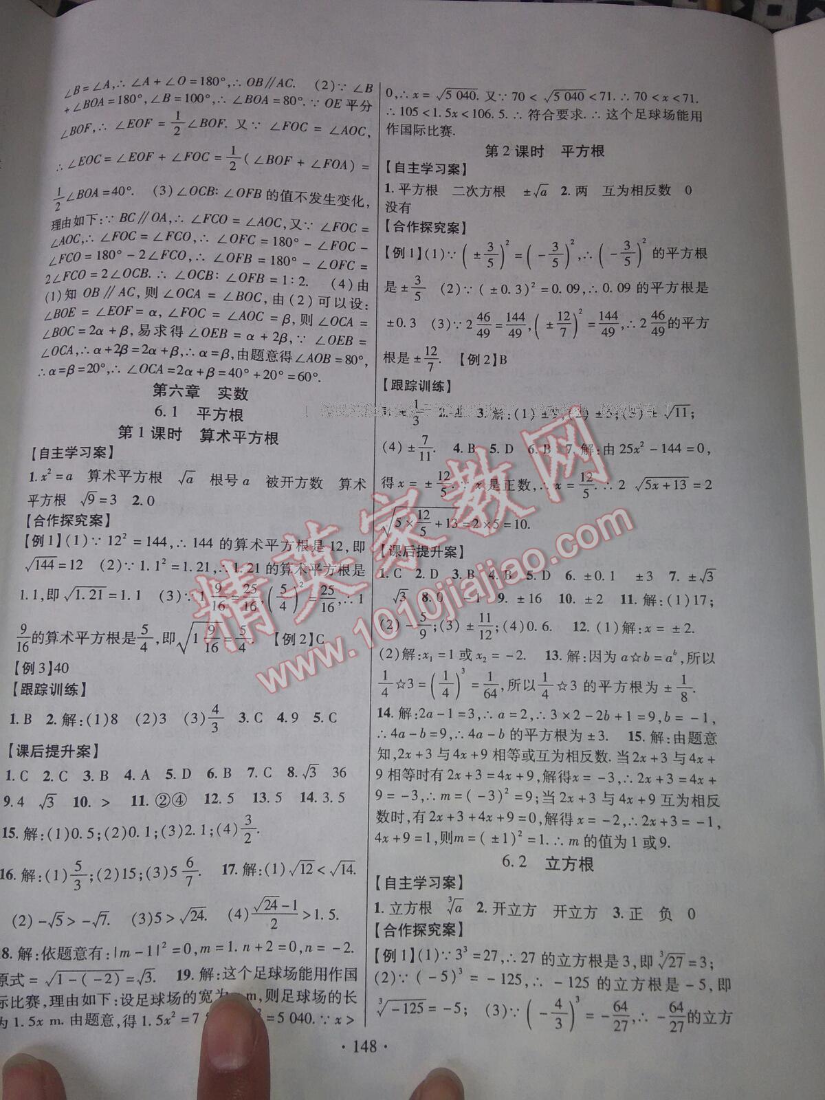 2016年课堂导练1加5七年级数学下册人教版 第44页