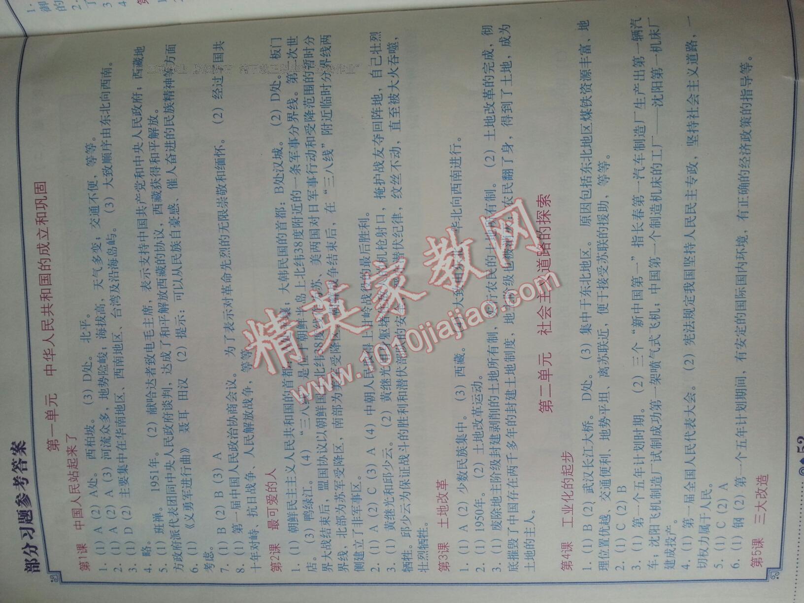 2016年中國(guó)歷史填充圖冊(cè)八年級(jí)下冊(cè)人教版中國(guó)地圖出版社 第25頁(yè)