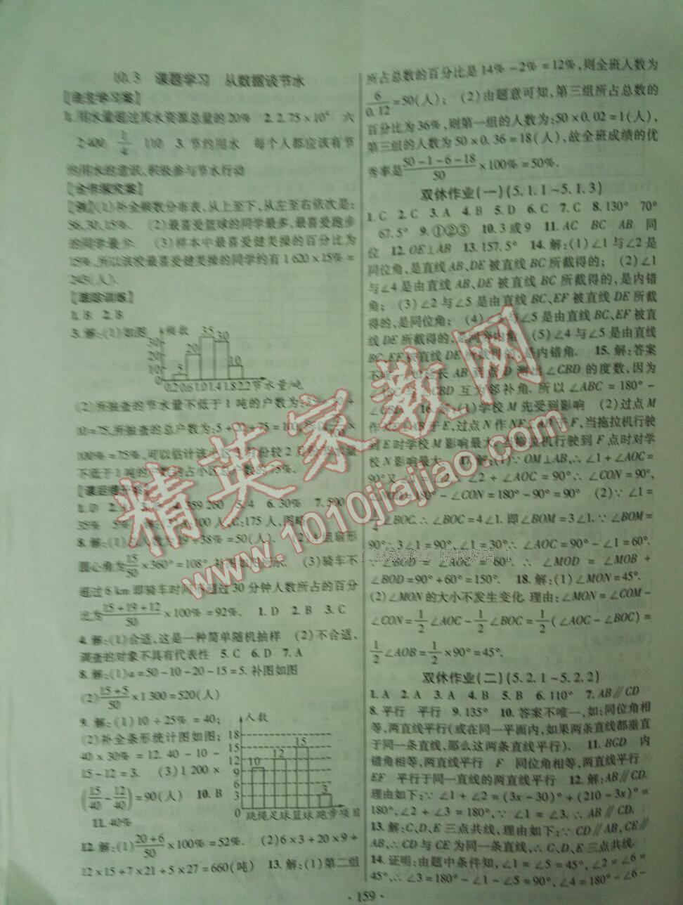 2016年课堂导练1加5七年级数学下册人教版 第35页