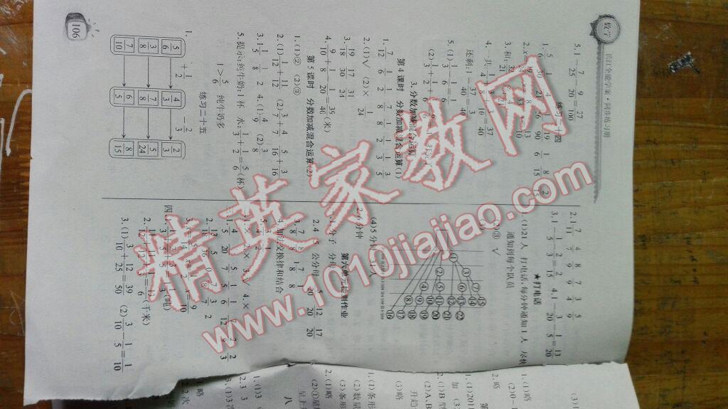 2015年长江全能学案同步练习册五年级数学下册人教版 第13页