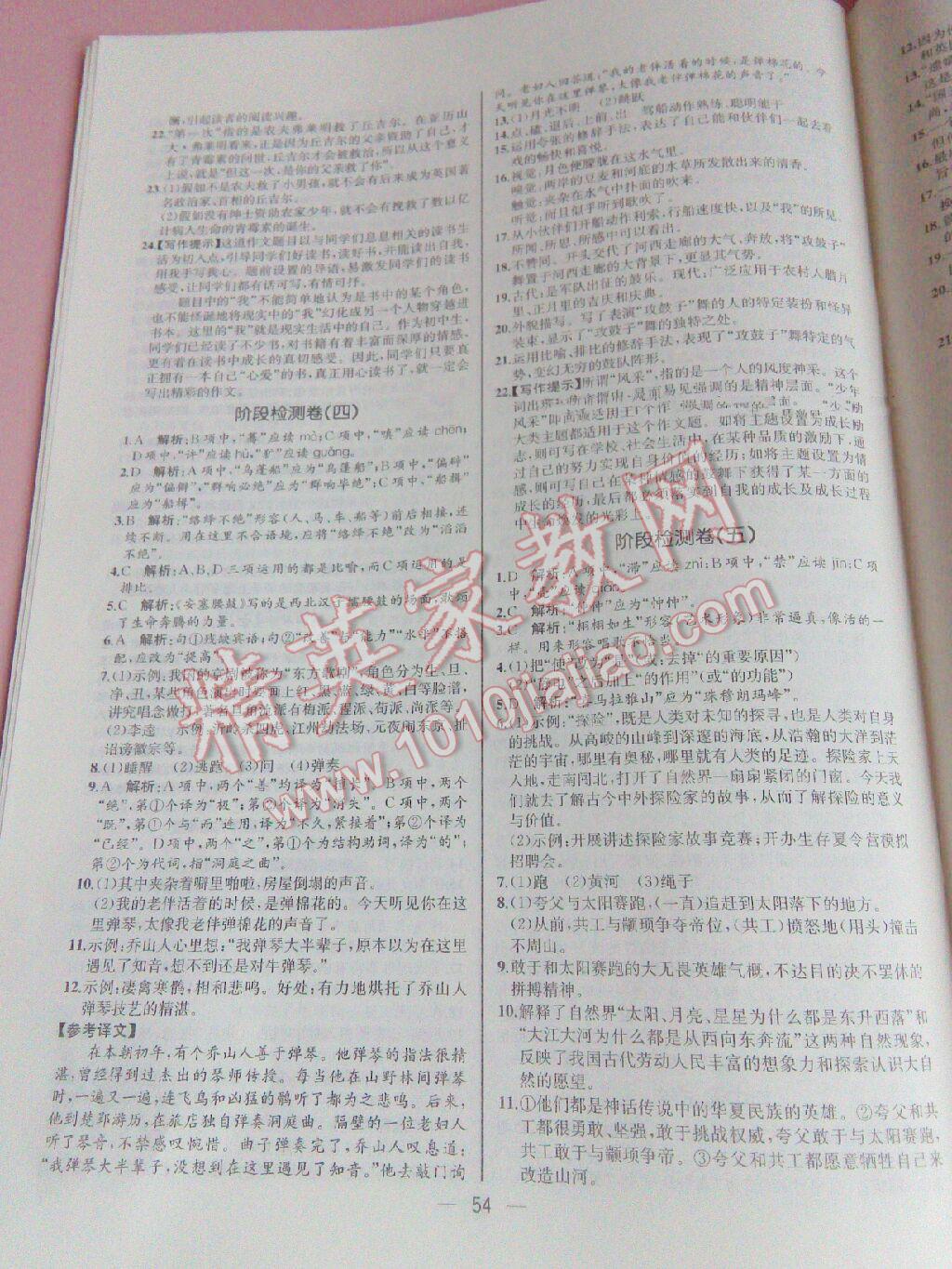 2016年同步導(dǎo)學(xué)案課時練七年級語文下冊人教版河北專版 第46頁