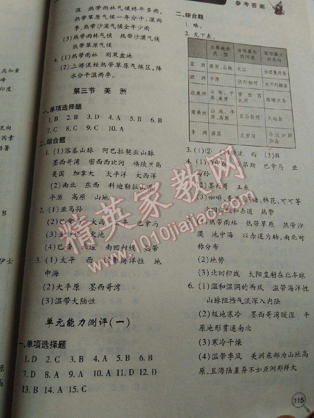 2016年新課堂同步學習與探究七年級地理下冊湘教版 第11頁