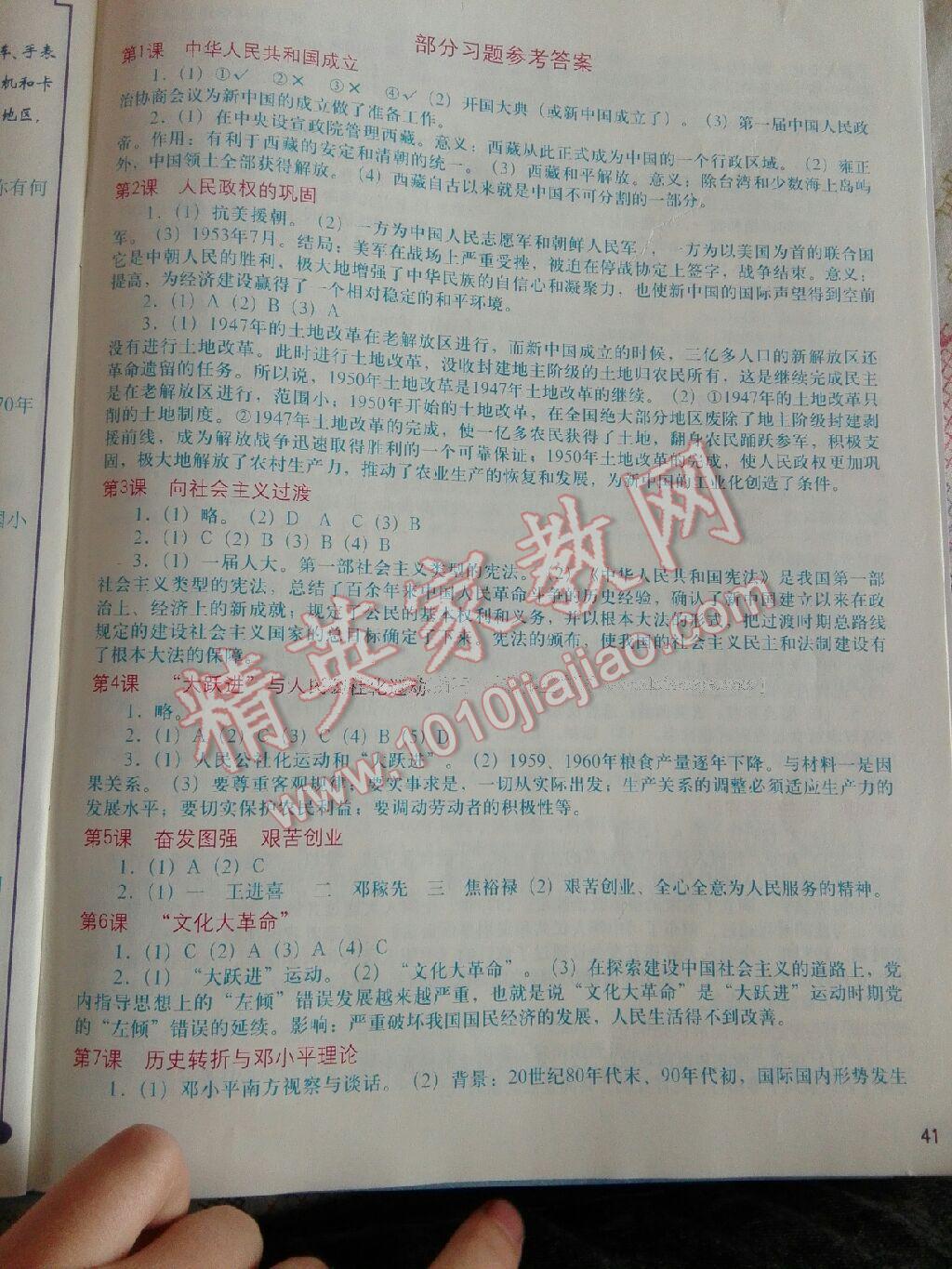 2014年中國歷史填充圖冊八年級下冊華師大版 第10頁