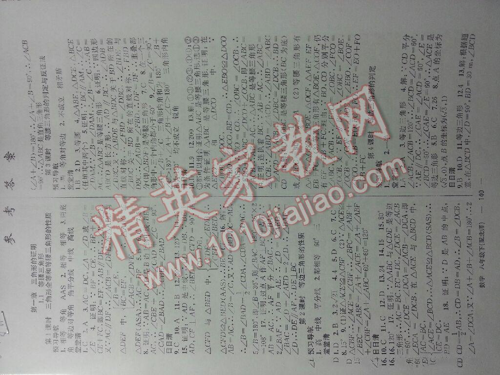 2015年四清導(dǎo)航八年級(jí)數(shù)學(xué)上冊(cè)北師大版 第1頁(yè)