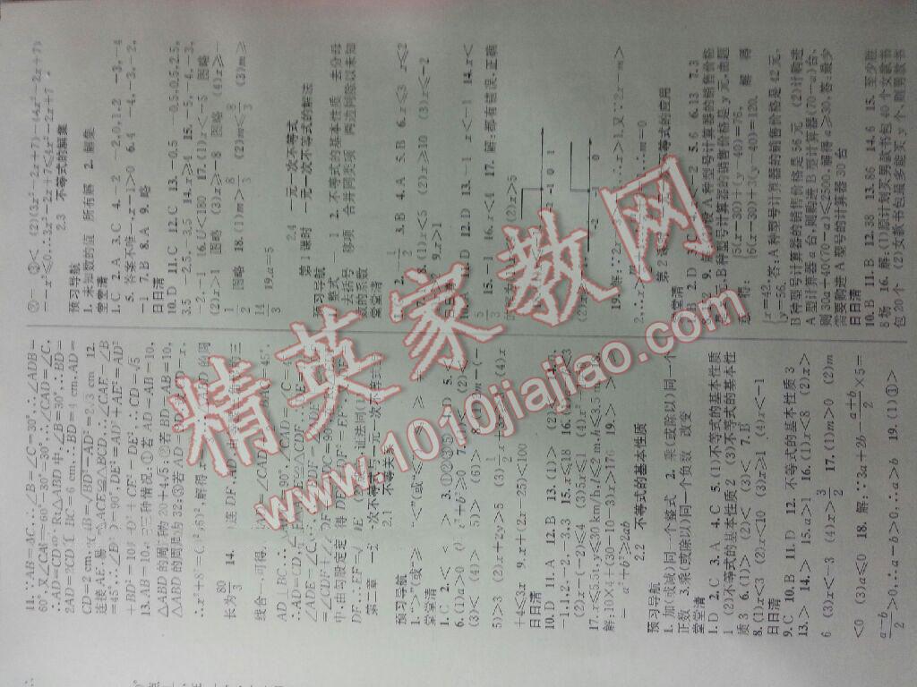 2015年四清導(dǎo)航八年級數(shù)學(xué)上冊北師大版 第4頁