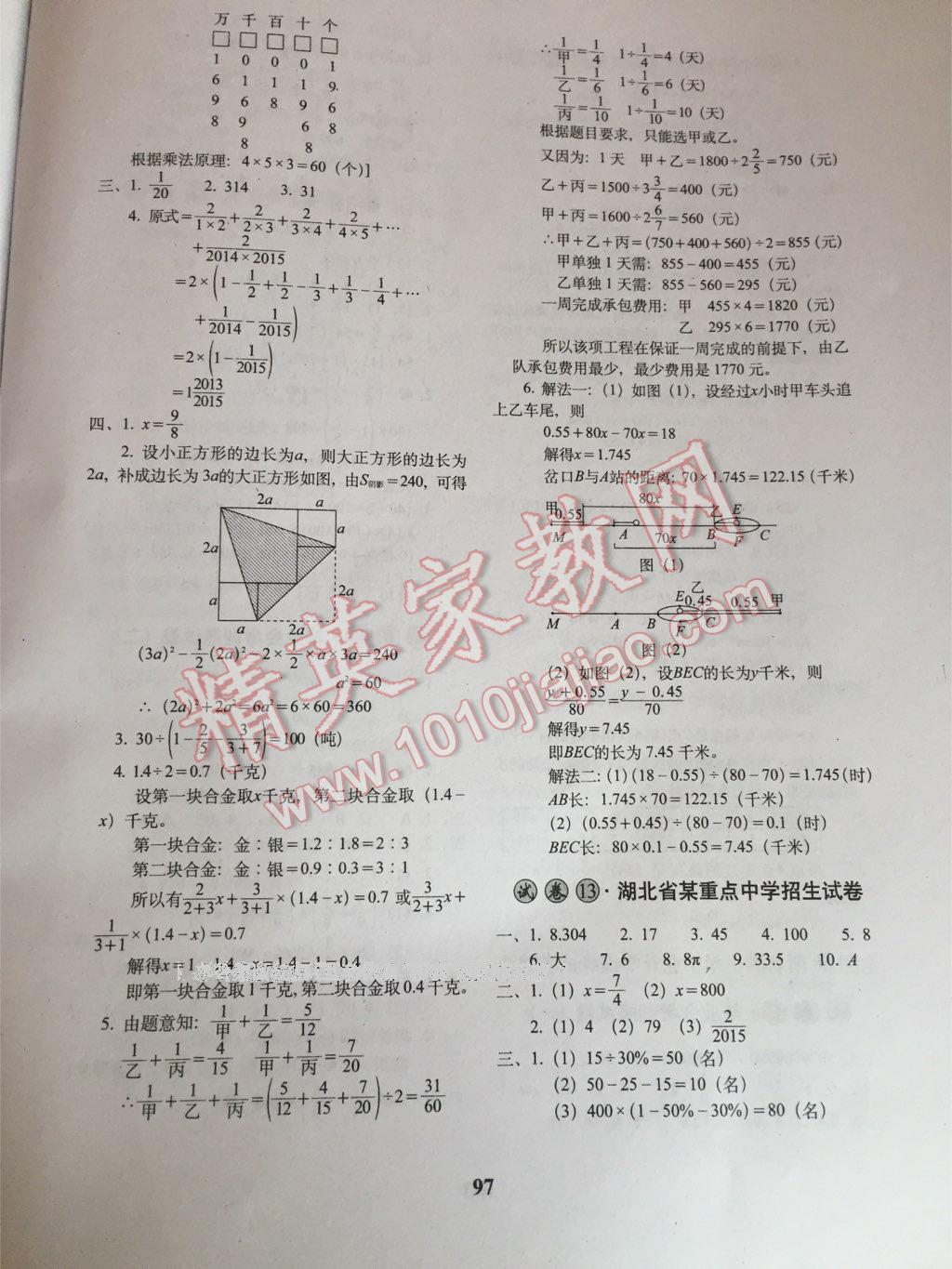 2015年小学毕业升学必备数学 第10页