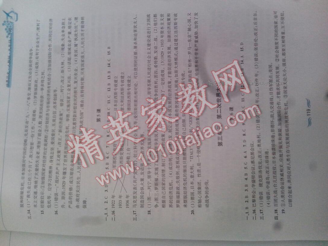 2016年新編基礎訓練九年級世界歷史下冊人教版黃山書社 第11頁