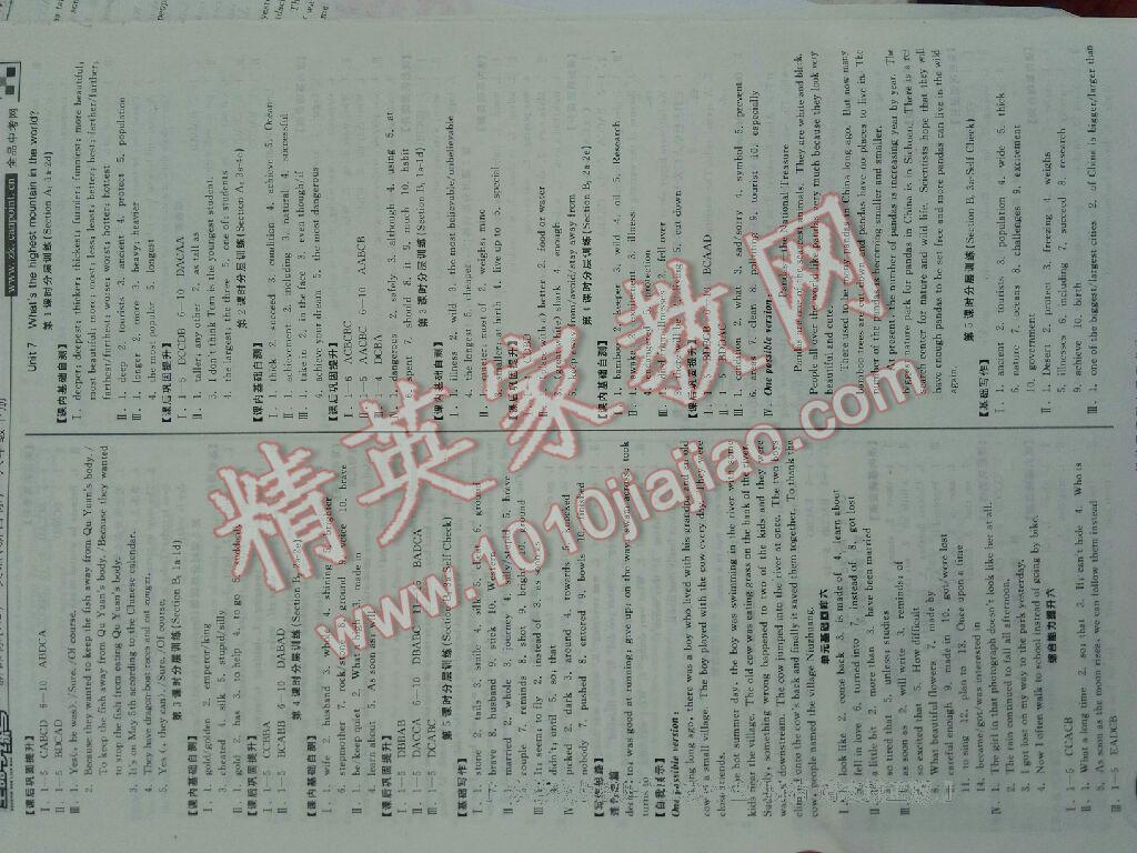 2015年全品學(xué)練考八年級(jí)英語(yǔ)下冊(cè)人教版 第20頁(yè)