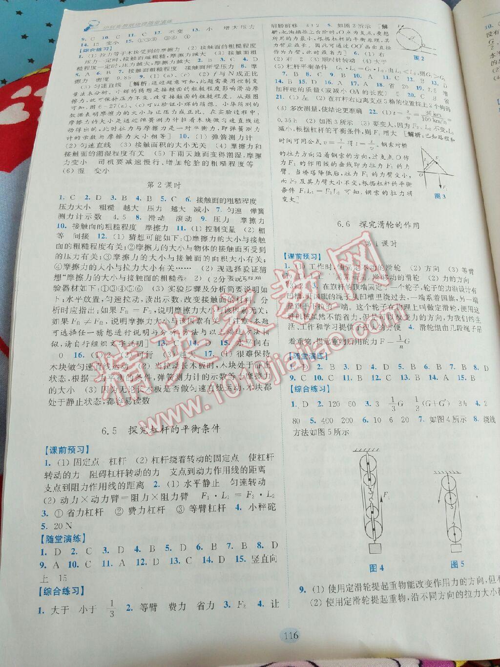 2016年隨堂演練八年級物理下冊滬科版 第2頁