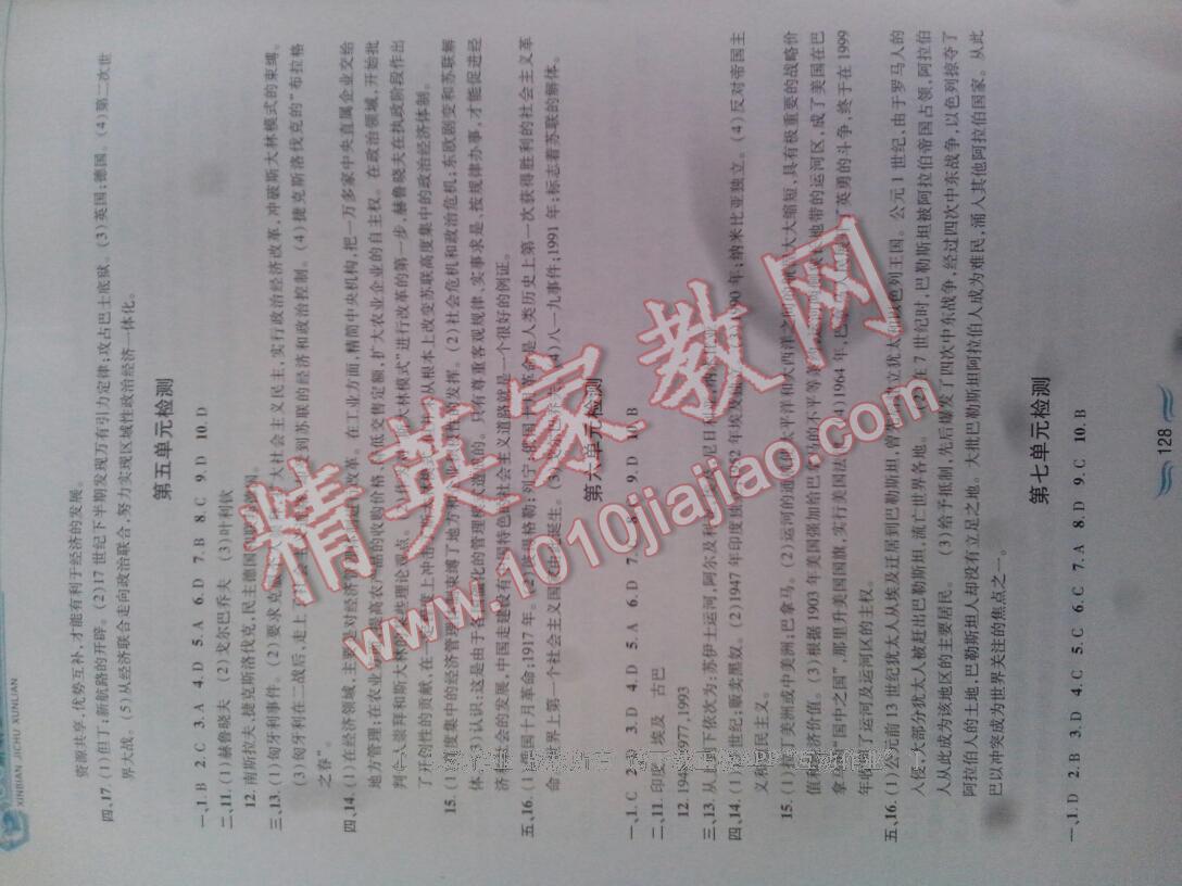 2016年新編基礎(chǔ)訓(xùn)練九年級(jí)世界歷史下冊(cè)人教版黃山書(shū)社 第20頁(yè)