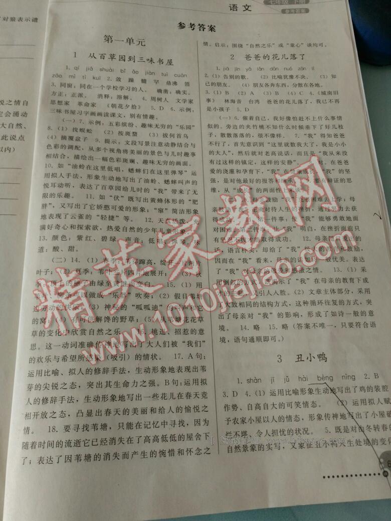 2016年同步练习册人民教育出版社七年级语文下册人教版 第19页