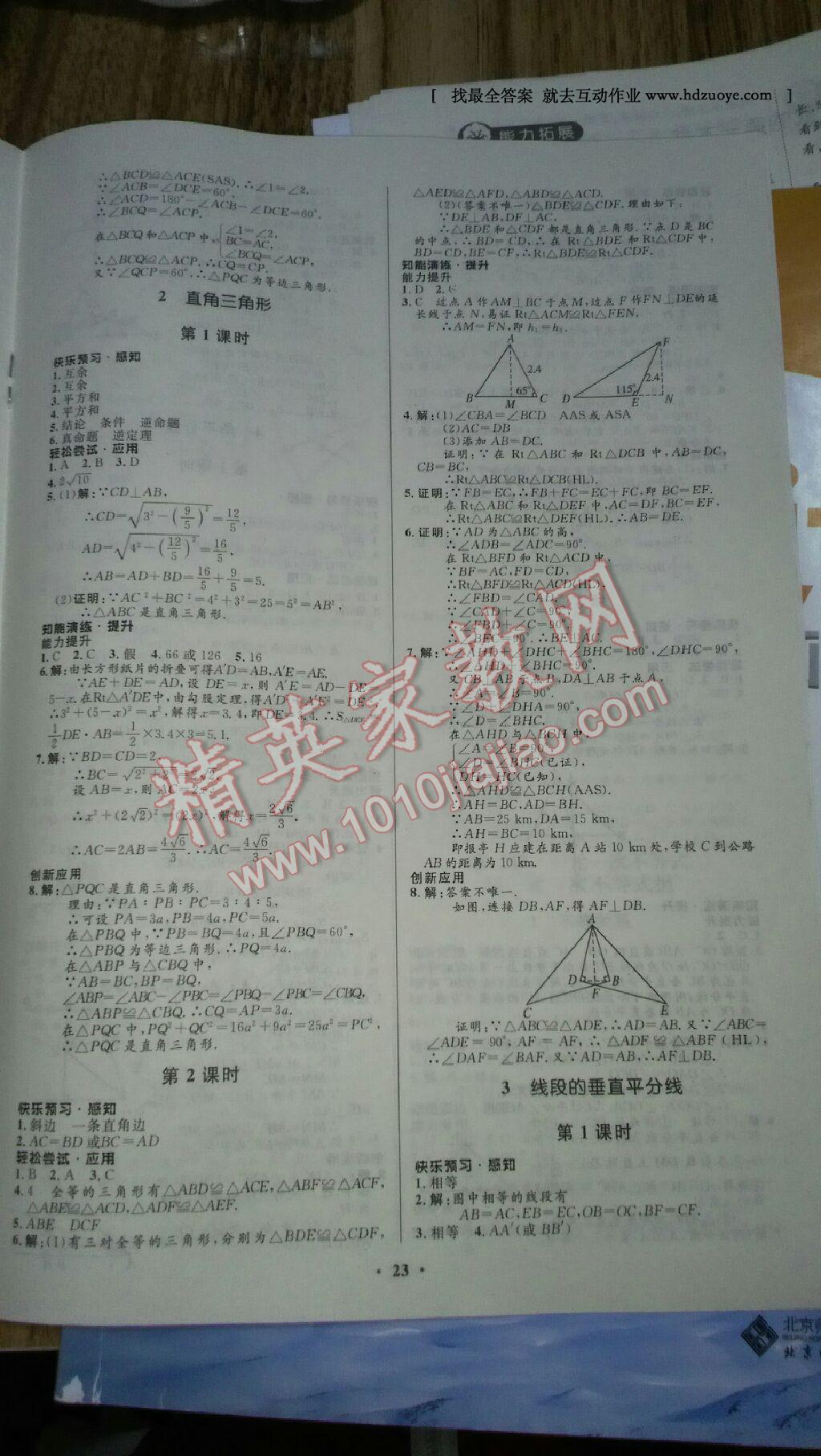 2016年初中同步测控优化设计八年级数学下册北师大版 第28页