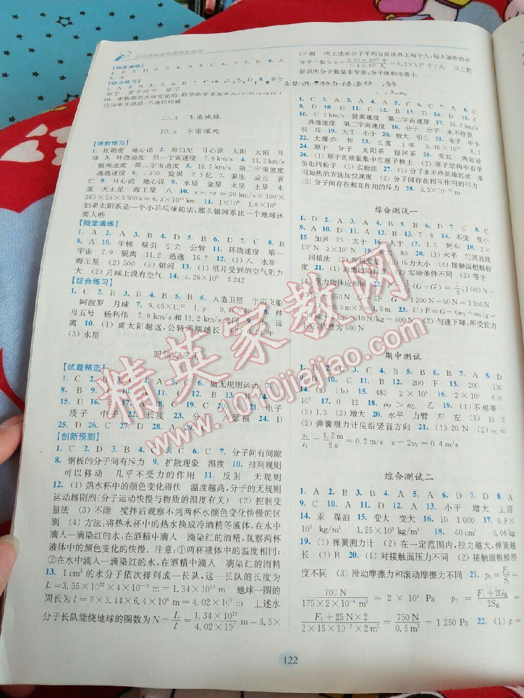 2016年隨堂演練八年級(jí)物理下冊(cè)滬科版 第8頁(yè)